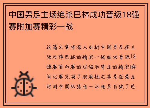 中国男足主场绝杀巴林成功晋级18强赛附加赛精彩一战 中国男足主场绝杀巴林成功晋级18强赛附加赛精彩一战