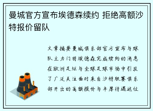 曼城官方宣布埃德森续约 拒绝高额沙特报价留队