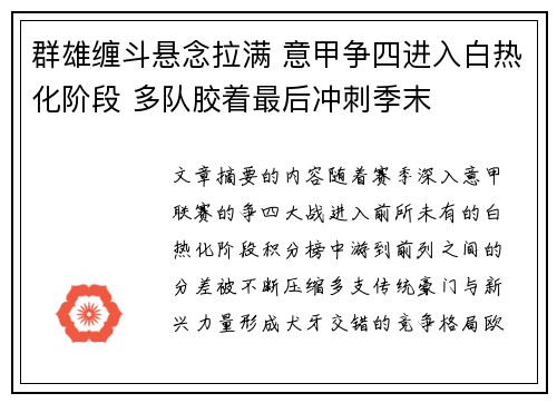 群雄缠斗悬念拉满 意甲争四进入白热化阶段 多队胶着最后冲刺季末