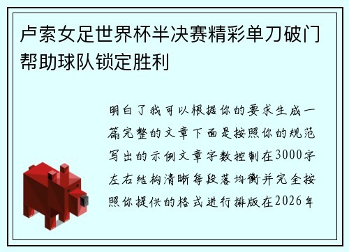 卢索女足世界杯半决赛精彩单刀破门帮助球队锁定胜利